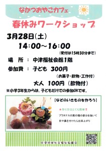 R8.3　おやこカフェ_page-0001